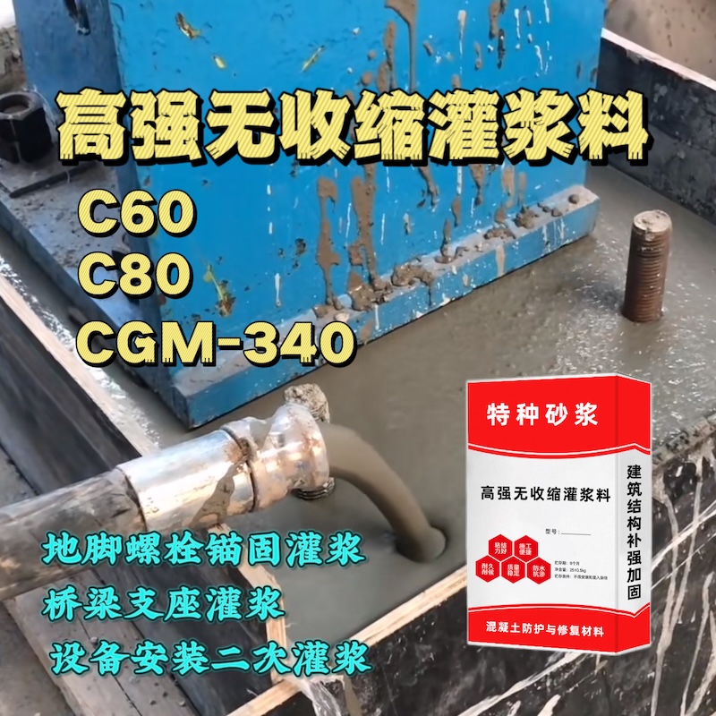 万山特灌浆料施工需要振捣吗？